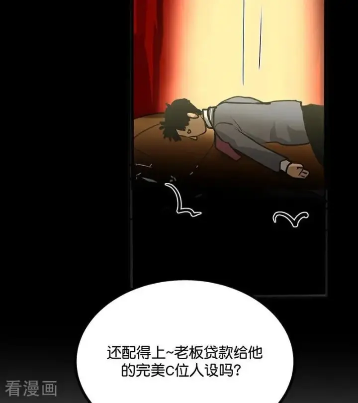 漫画《C位成神3》第57话 漫长的一晚（上）第66张图