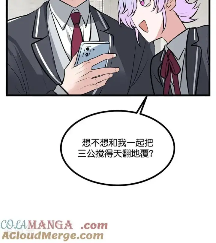 漫画《C位成神3》第57话 漫长的一晚（上）第69张图