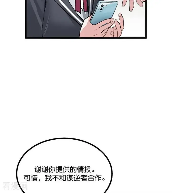漫画《C位成神3》第57话 漫长的一晚（上）第71张图