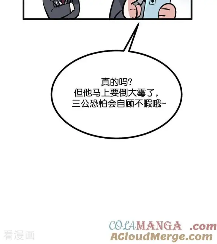 漫画《C位成神3》第57话 漫长的一晚（上）第77张图