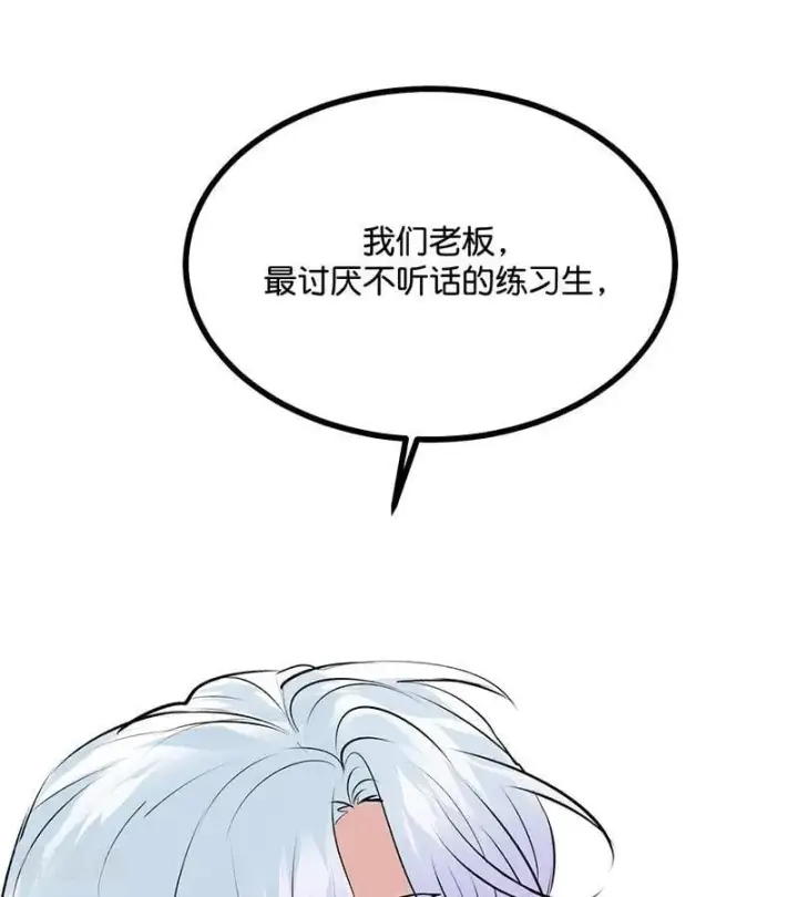 漫画《C位成神3》第57话 漫长的一晚（上）第78张图