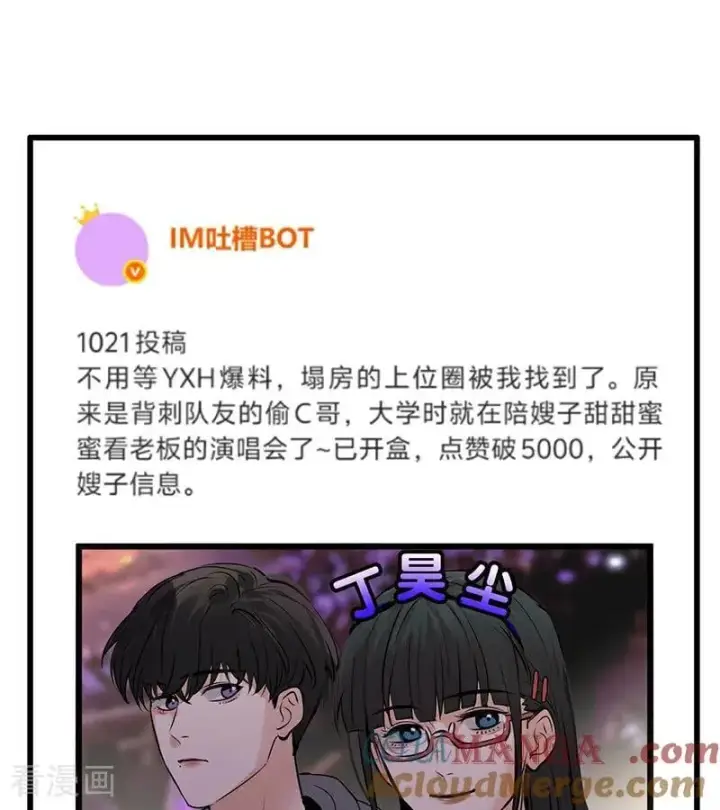 漫画《C位成神3》第57话 漫长的一晚（上）第81张图