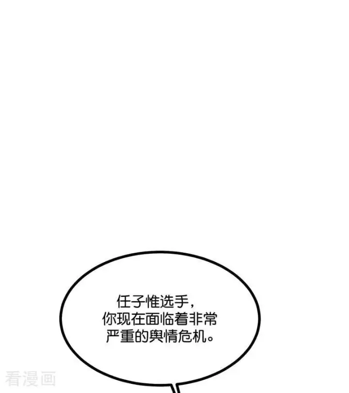 漫画《C位成神3》第57话 漫长的一晚（上）第98张图