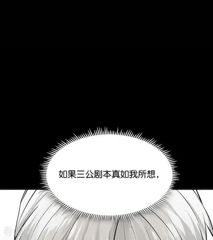 漫画《C位成神3》第58话 漫长的一晚（中）第100张图