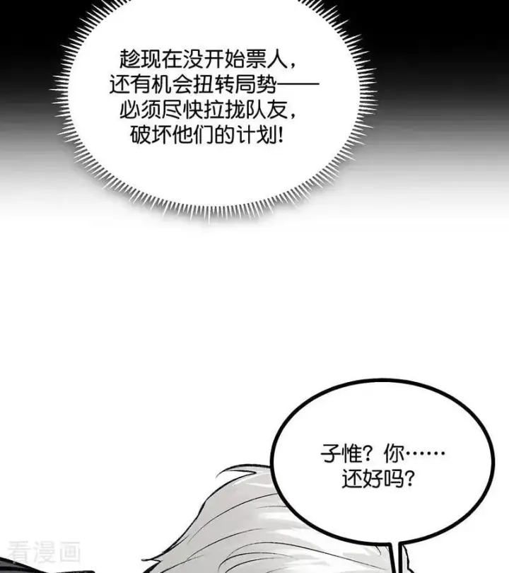 漫画《C位成神3》第58话 漫长的一晚（中）第103张图