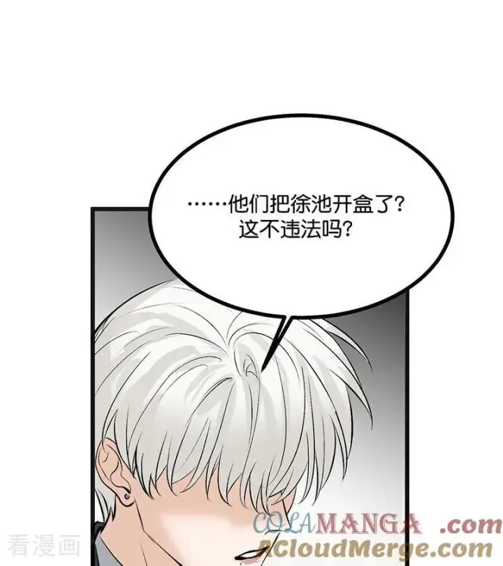 漫画《C位成神3》第58话 漫长的一晚（中）第13张图