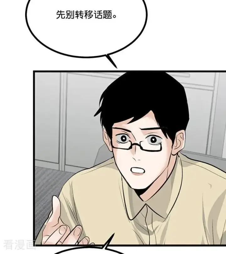 漫画《C位成神3》第58话 漫长的一晚（中）第15张图