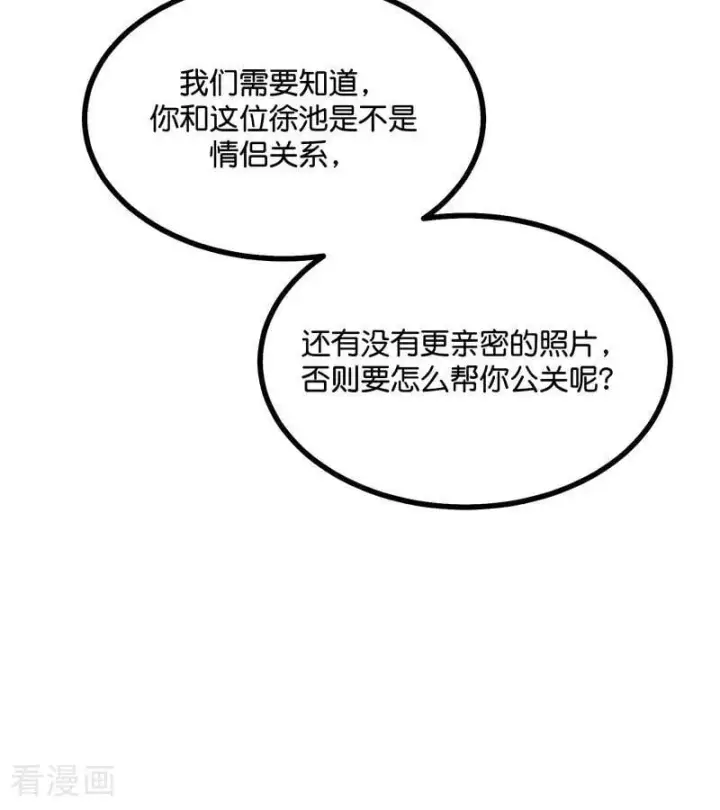 漫画《C位成神3》第58话 漫长的一晚（中）第16张图