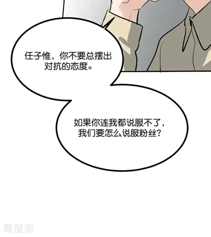 漫画《C位成神3》第58话 漫长的一晚（中）第23张图