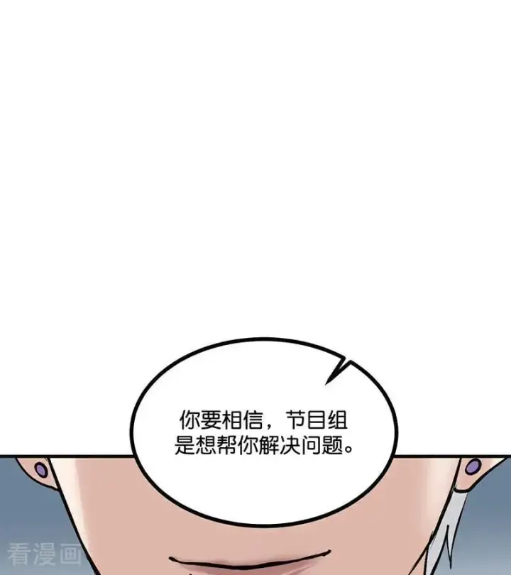 漫画《C位成神3》第58话 漫长的一晚（中）第24张图