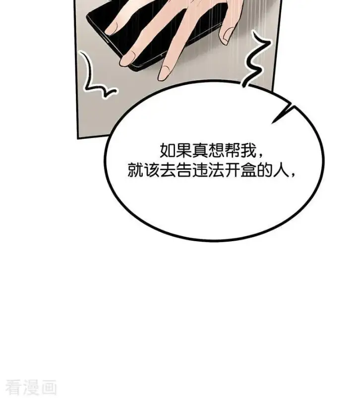 漫画《C位成神3》第58话 漫长的一晚（中）第35张图