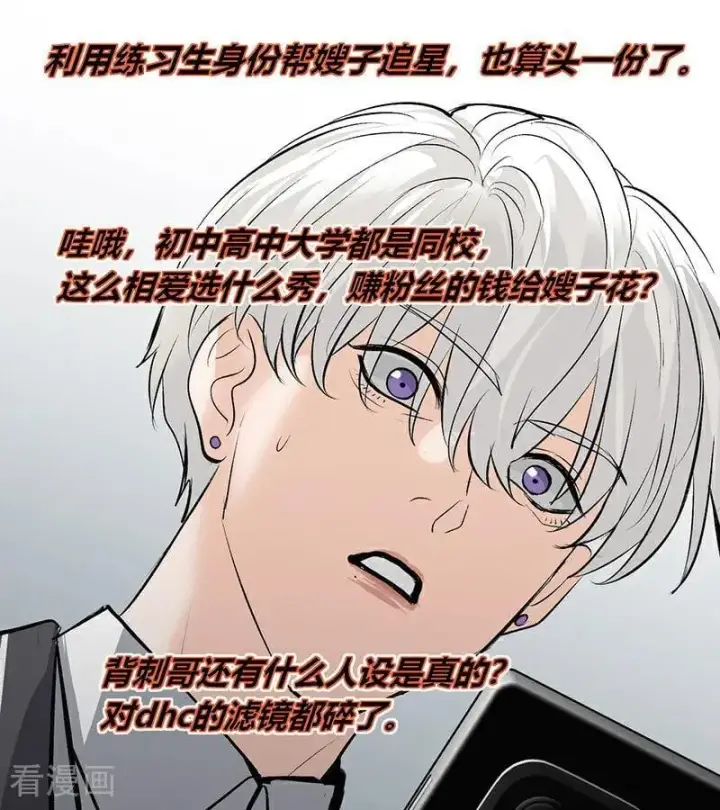 漫画《C位成神3》第58话 漫长的一晚（中）第4张图