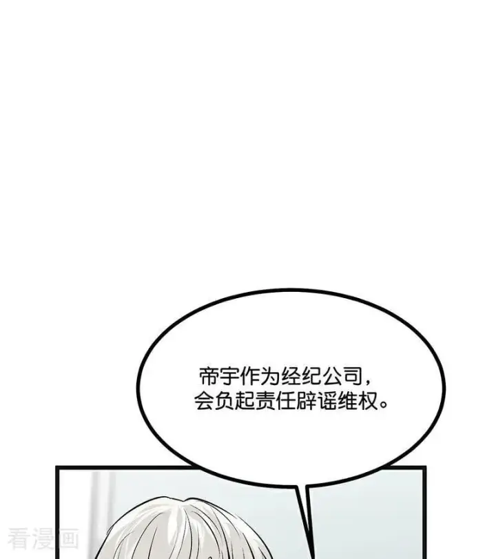 漫画《C位成神3》第58话 漫长的一晚（中）第47张图
