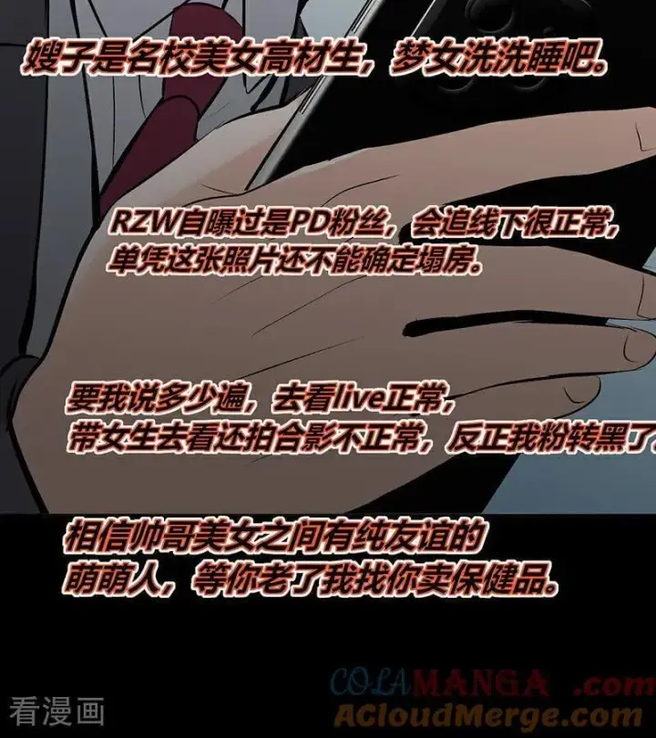 漫画《C位成神3》第58话 漫长的一晚（中）第5张图