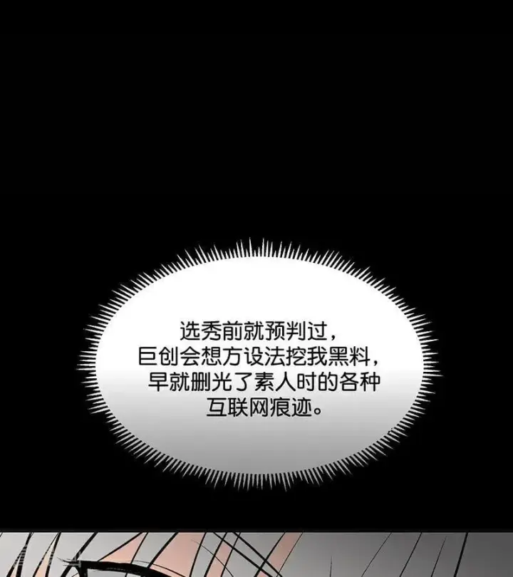 漫画《C位成神3》第58话 漫长的一晚（中）第6张图
