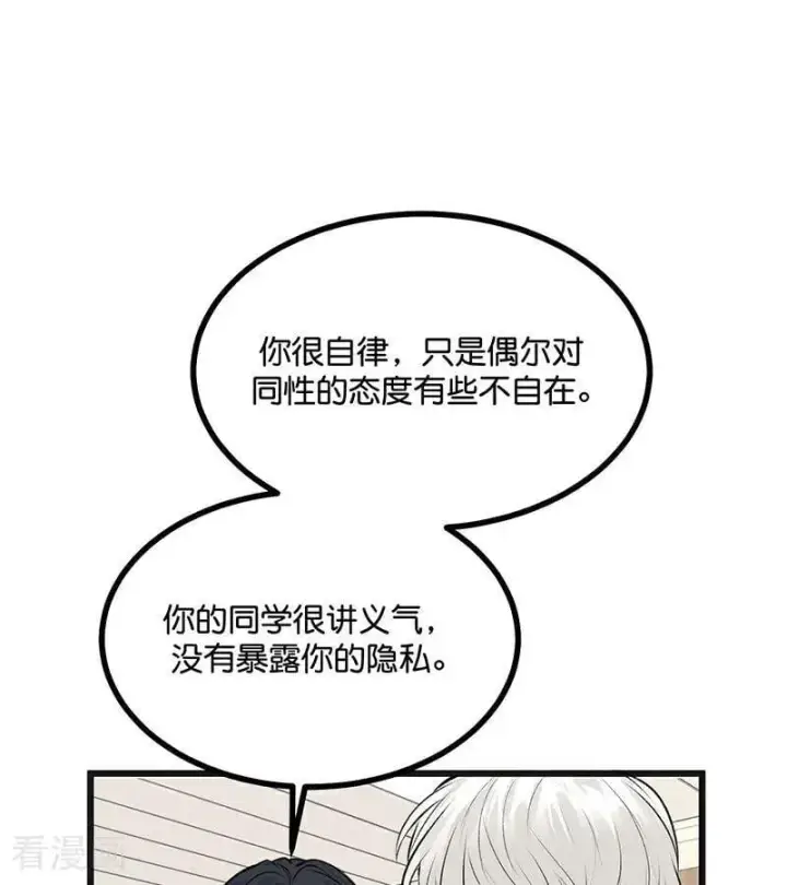 漫画《C位成神3》第58话 漫长的一晚（中）第62张图