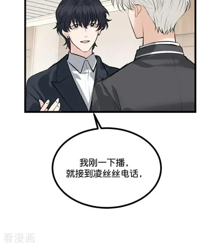 漫画《C位成神3》第58话 漫长的一晚（中）第63张图