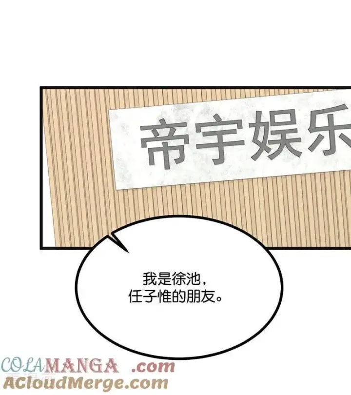 漫画《C位成神3》第58话 漫长的一晚（中）第65张图