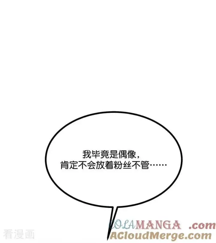 漫画《C位成神3》第58话 漫长的一晚（中）第73张图