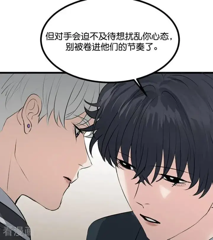 漫画《C位成神3》第58话 漫长的一晚（中）第78张图