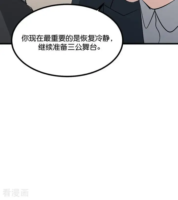 漫画《C位成神3》第58话 漫长的一晚（中）第79张图