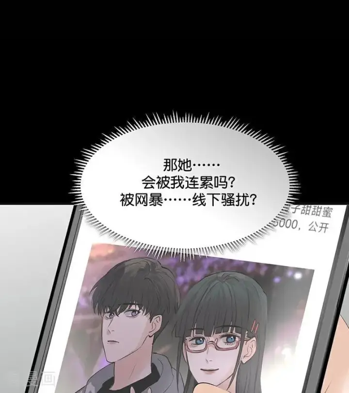 漫画《C位成神3》第58话 漫长的一晚（中）第8张图