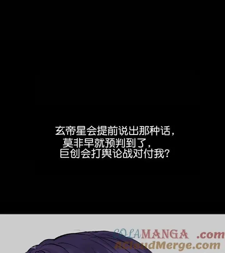 漫画《C位成神3》第58话 漫长的一晚（中）第81张图