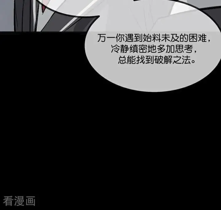 漫画《C位成神3》第58话 漫长的一晚（中）第83张图