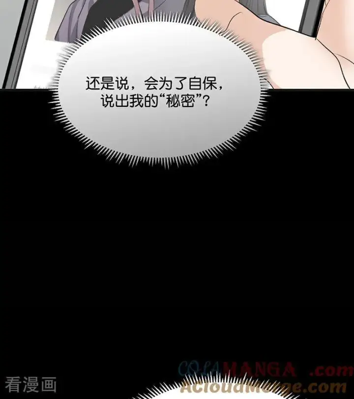 漫画《C位成神3》第58话 漫长的一晚（中）第9张图