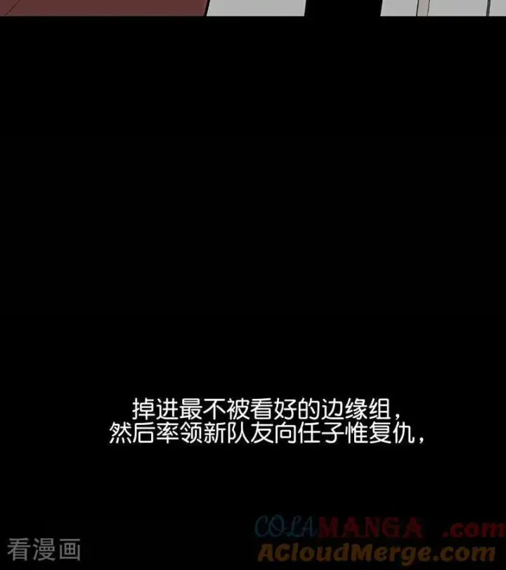 漫画《C位成神3》第58话 漫长的一晚（中）第97张图