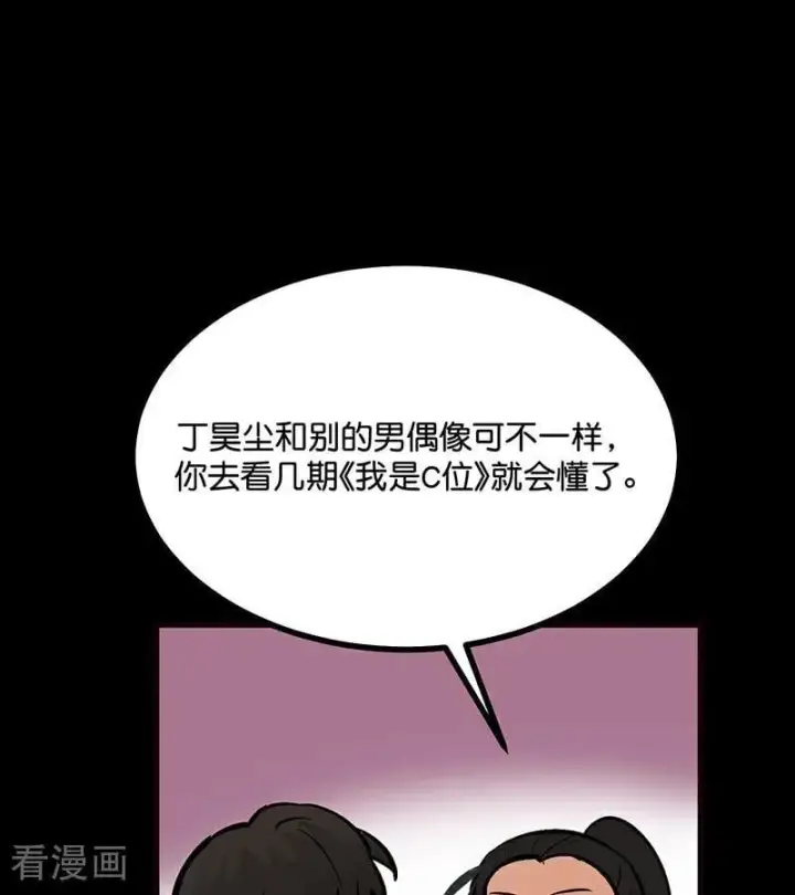 漫画《C位成神3》第59话 漫长的一晚（下）第10张图