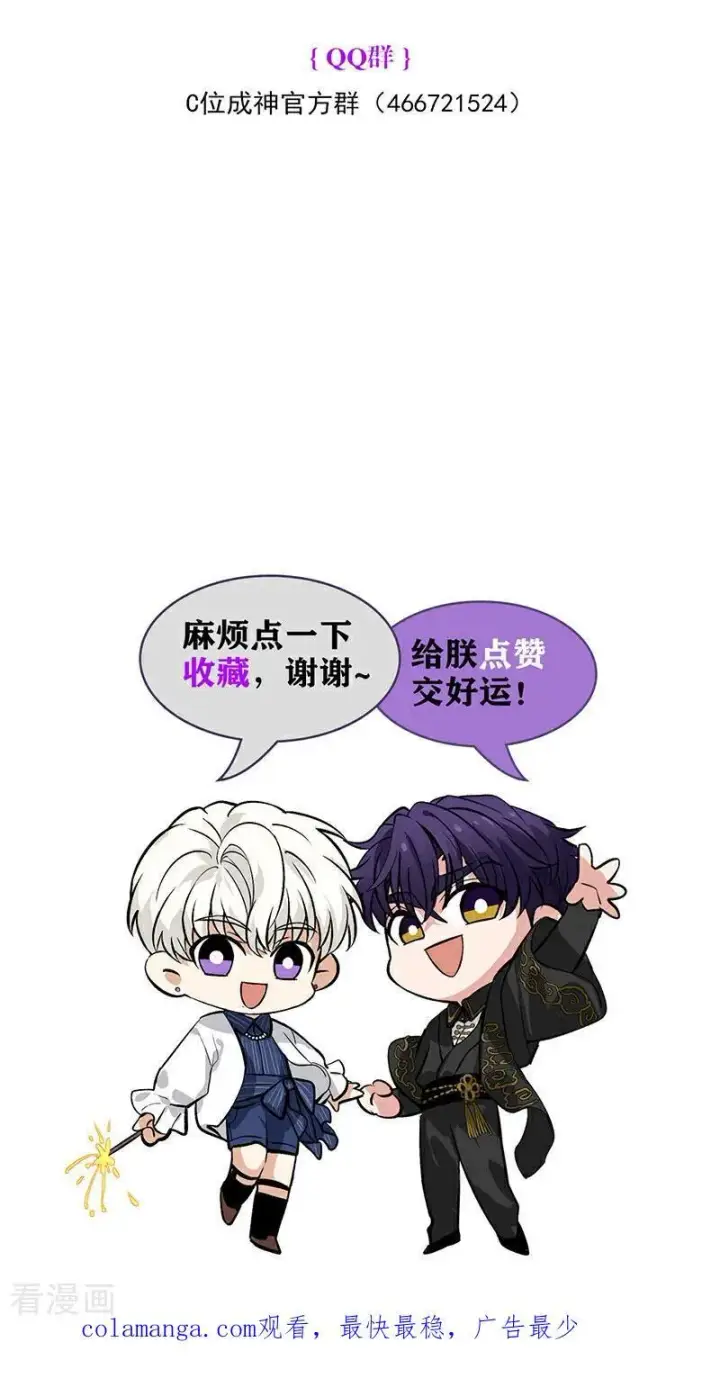 漫画《C位成神3》第59话 漫长的一晚（下）第111张图