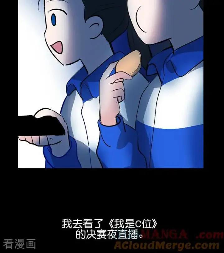 漫画《C位成神3》第59话 漫长的一晚（下）第13张图