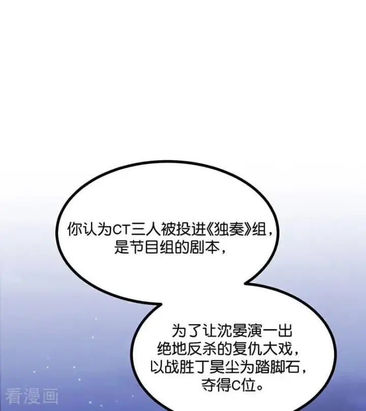 漫画《C位成神3》第59话 漫长的一晚（下）第67张图