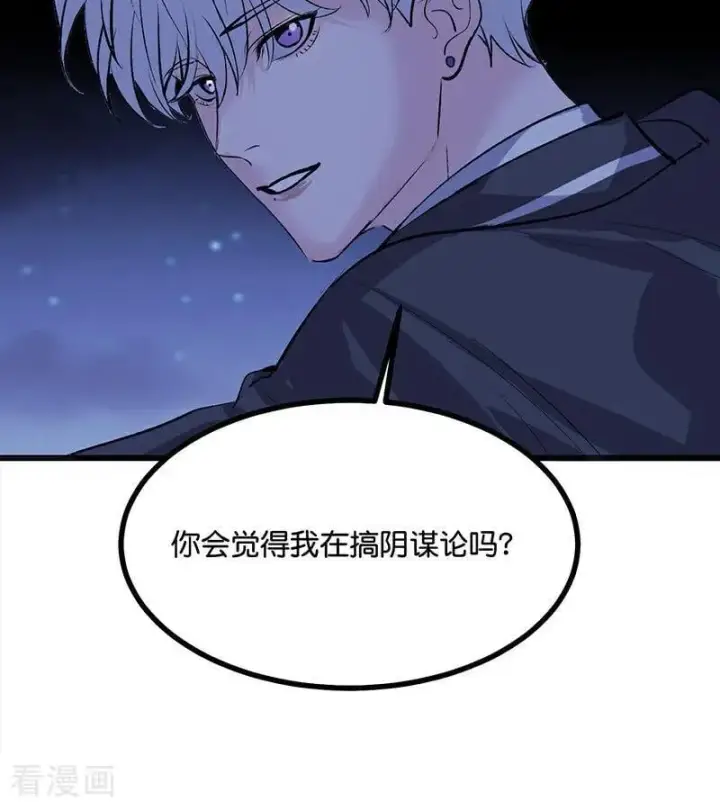 漫画《C位成神3》第59话 漫长的一晚（下）第70张图