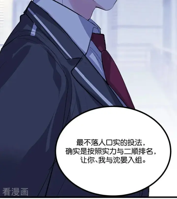漫画《C位成神3》第59话 漫长的一晚（下）第74张图