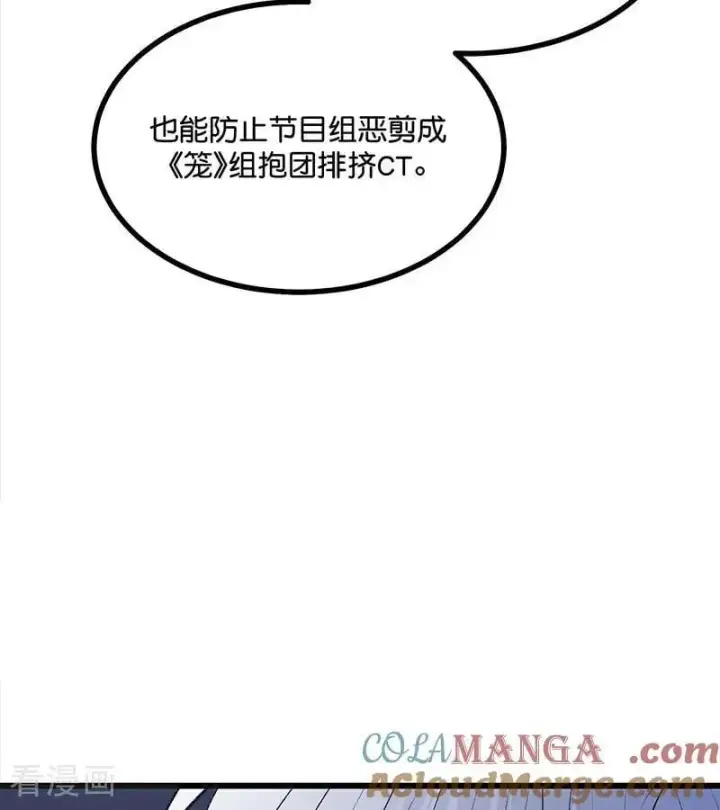 漫画《C位成神3》第59话 漫长的一晚（下）第77张图