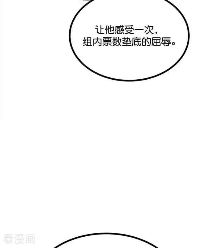 漫画《C位成神3》第59话 漫长的一晚（下）第79张图
