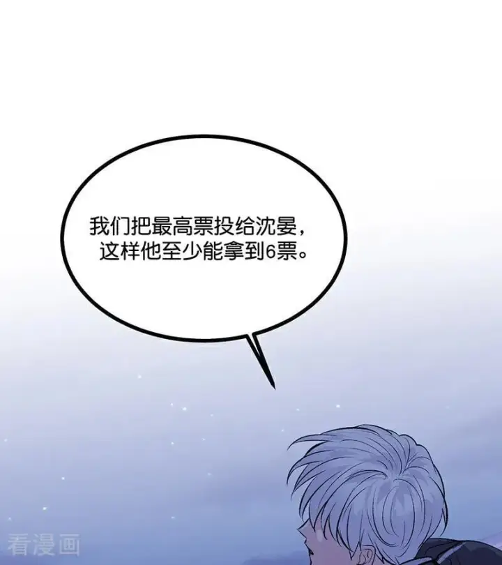 漫画《C位成神3》第59话 漫长的一晚（下）第82张图