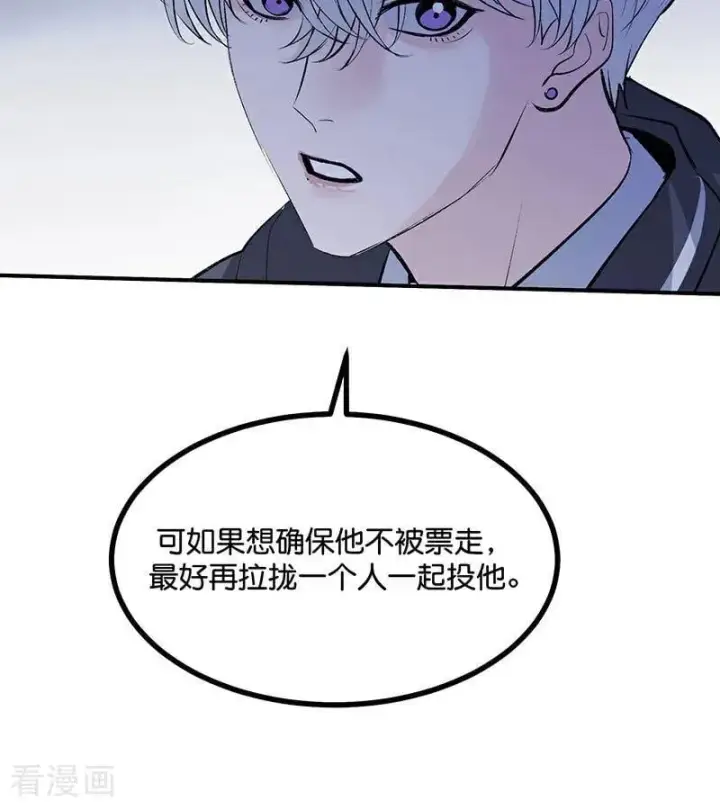 漫画《C位成神3》第59话 漫长的一晚（下）第84张图