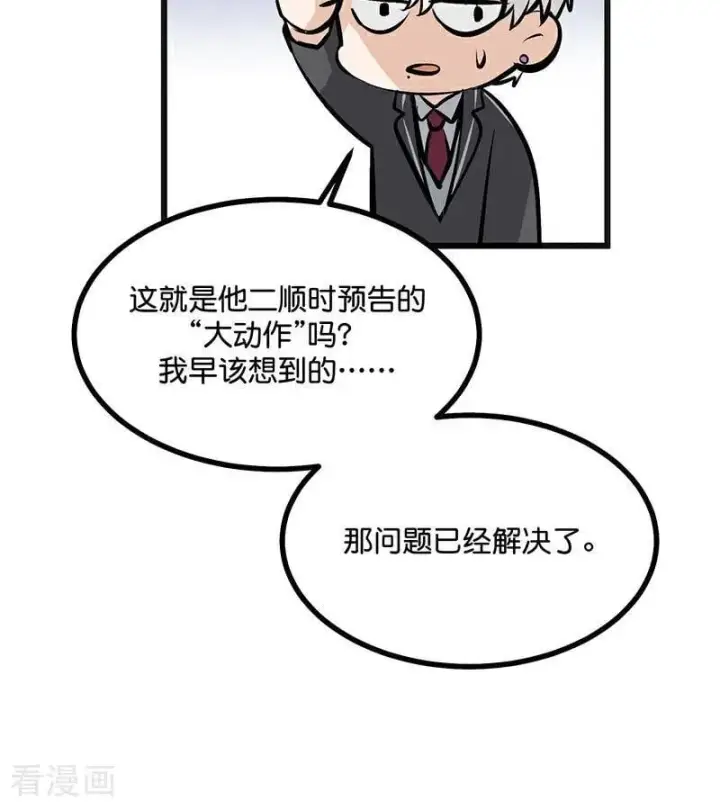 漫画《C位成神3》第59话 漫长的一晚（下）第88张图