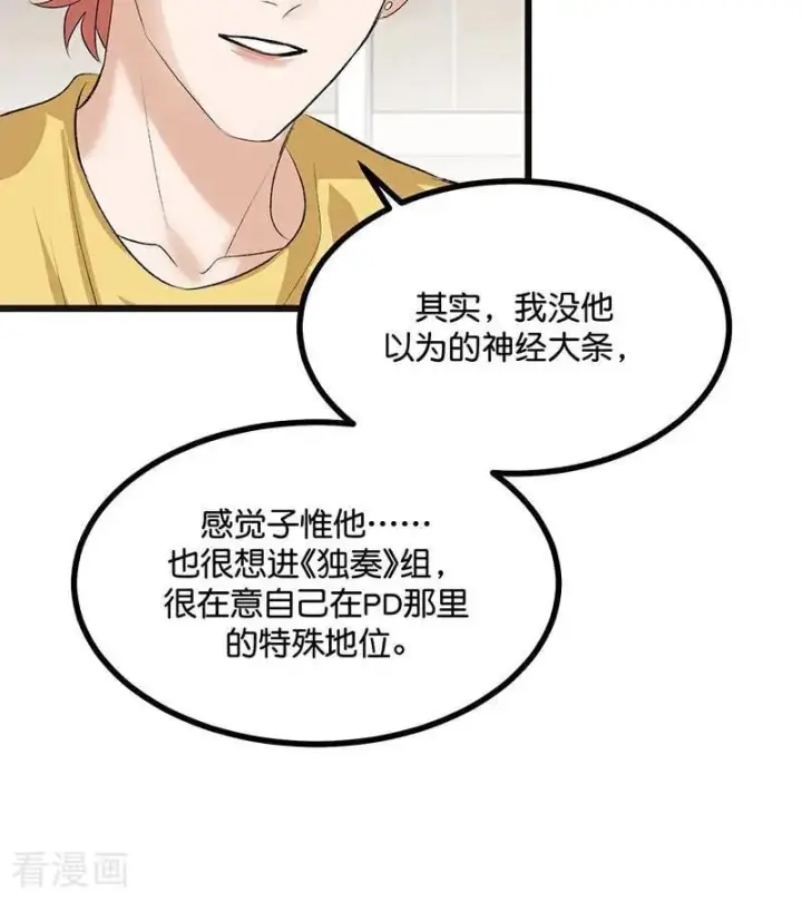 漫画《C位成神3》第61话 夏景川的过去第45张图