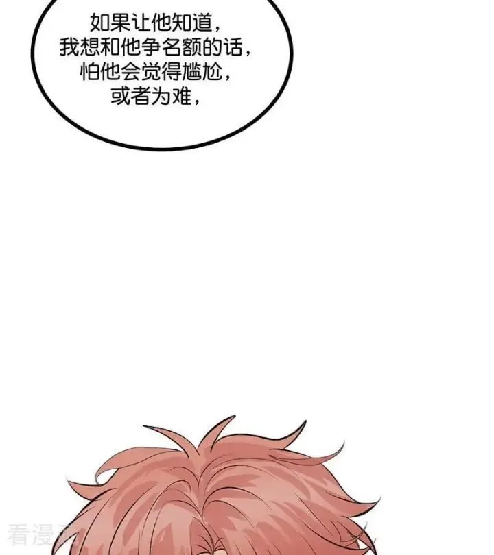 漫画《C位成神3》第61话 夏景川的过去第47张图