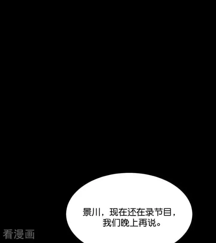 漫画《C位成神3》第61话 夏景川的过去第6张图