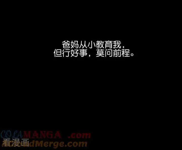 漫画《C位成神3》第61话 夏景川的过去第79张图