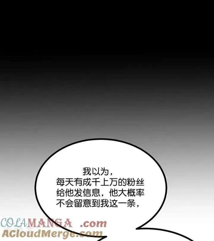 漫画《C位成神3》第62话 同担拒否第13张图