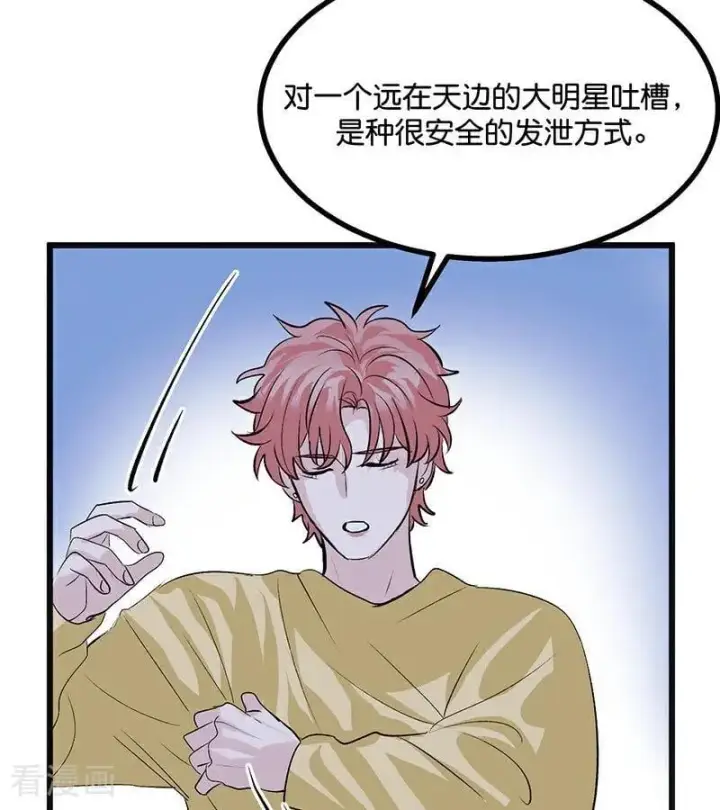 漫画《C位成神3》第62话 同担拒否第14张图