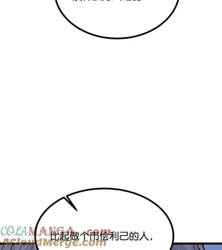 漫画《C位成神3》第62话 同担拒否第28张图