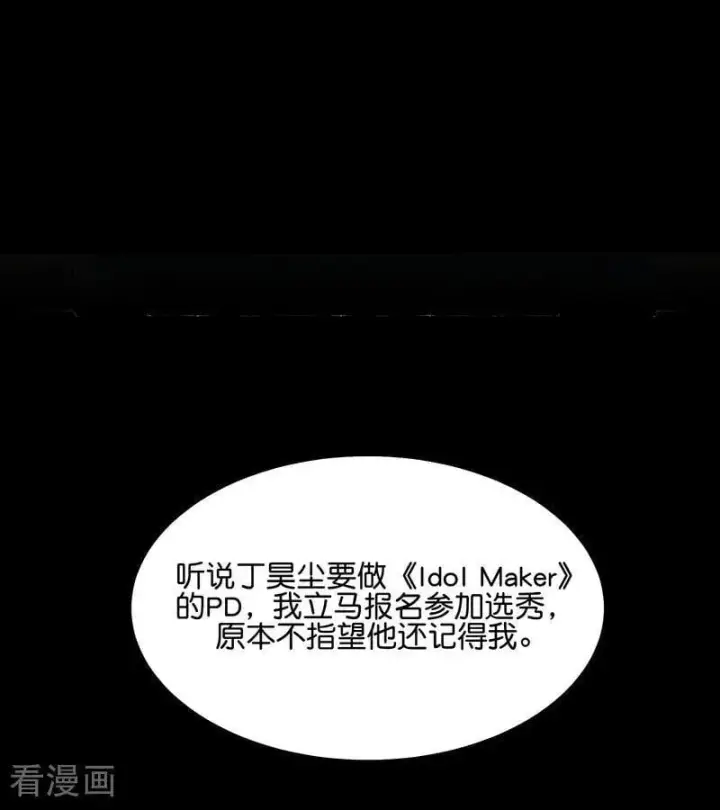 漫画《C位成神3》第62话 同担拒否第33张图