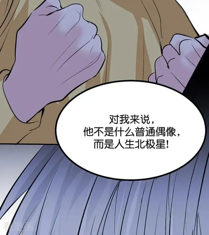 漫画《C位成神3》第62话 同担拒否第41张图